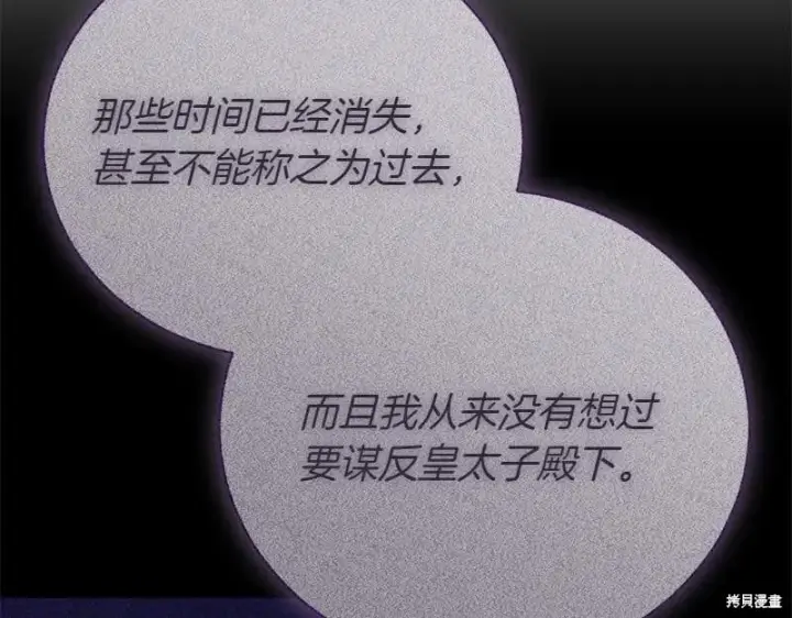 《如何拒绝前夫的执着》第50话图66