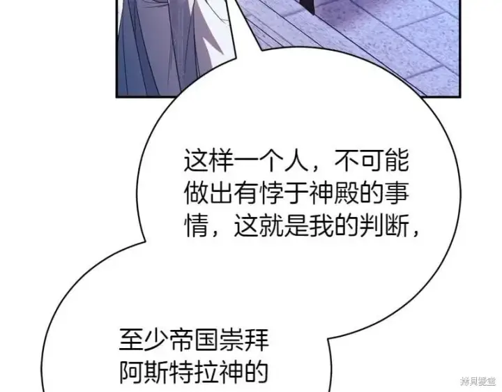 《如何拒绝前夫的执着》第50话图72