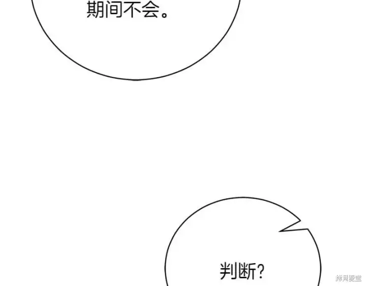 《如何拒绝前夫的执着》第50话图73