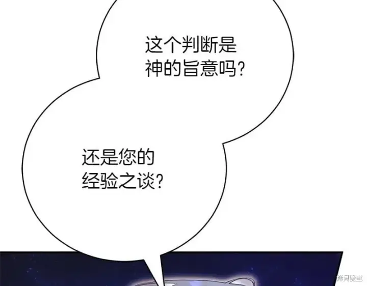 《如何拒绝前夫的执着》第50话图75