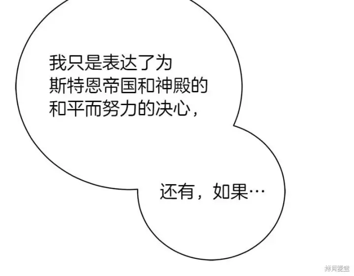 《如何拒绝前夫的执着》第50话图79