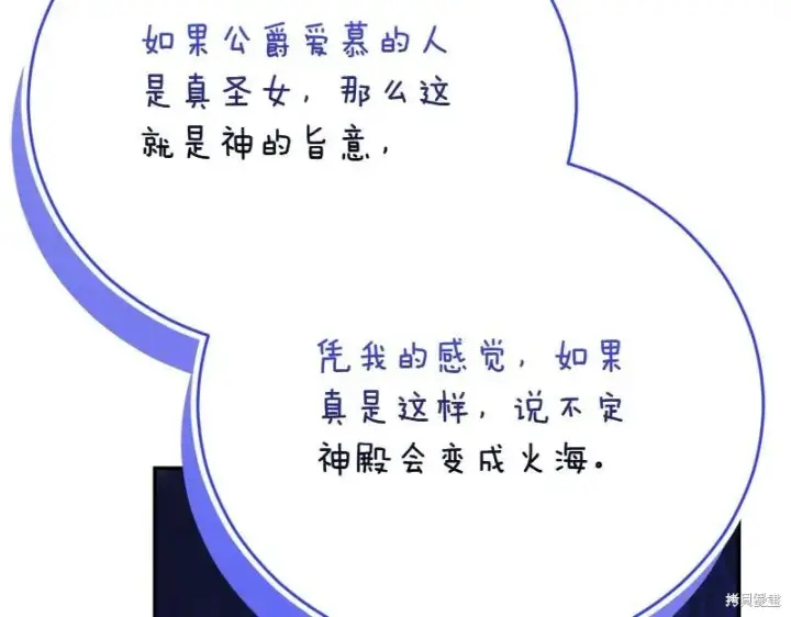 《如何拒绝前夫的执着》第50话图81