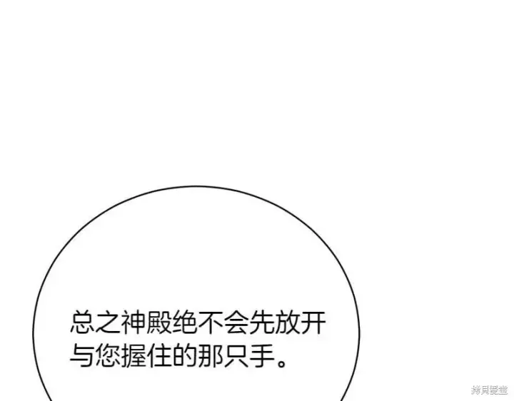 《如何拒绝前夫的执着》第50话图84