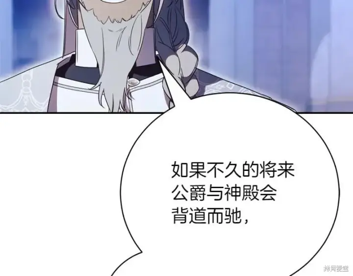 《如何拒绝前夫的执着》第50话图86