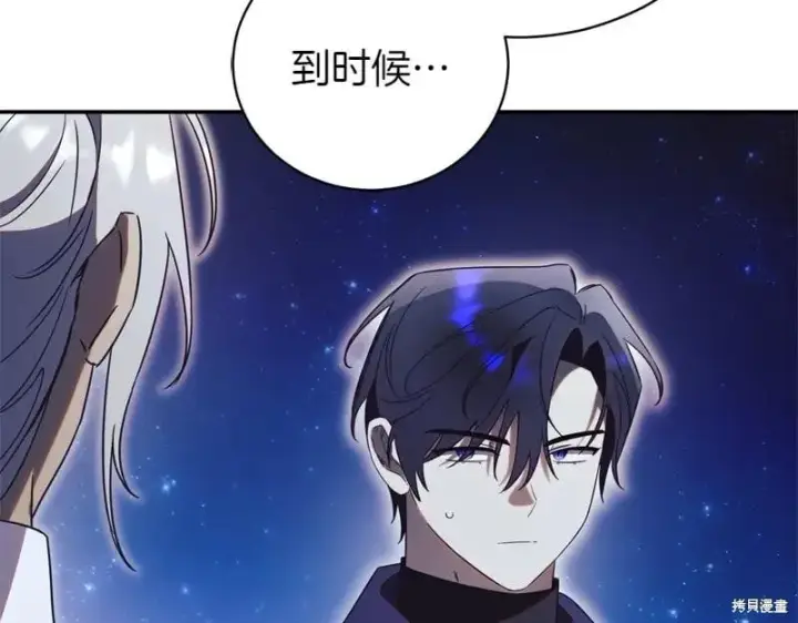 《如何拒绝前夫的执着》第50话图87