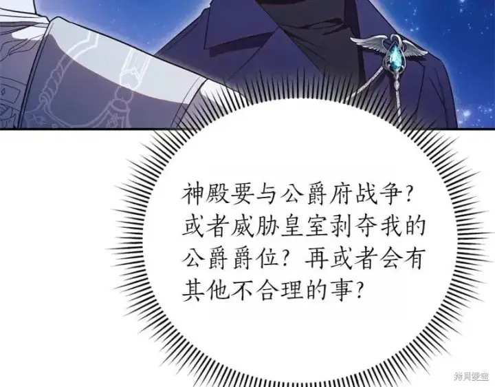 《如何拒绝前夫的执着》第50话图88