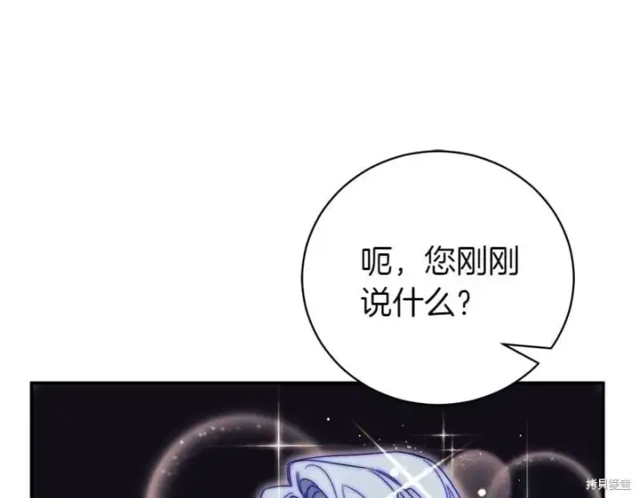 《如何拒绝前夫的执着》第50话图96