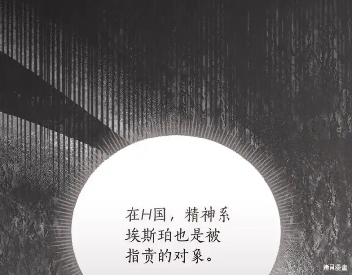 《如何拒绝前夫的执着》第51话图10