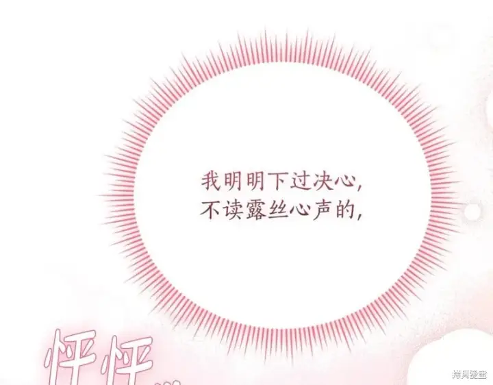 《如何拒绝前夫的执着》第51话图104