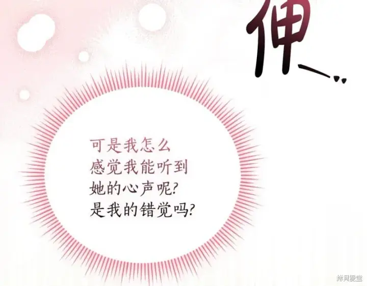 《如何拒绝前夫的执着》第51话图106