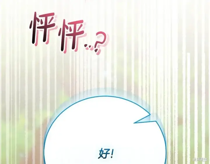《如何拒绝前夫的执着》第51话图107