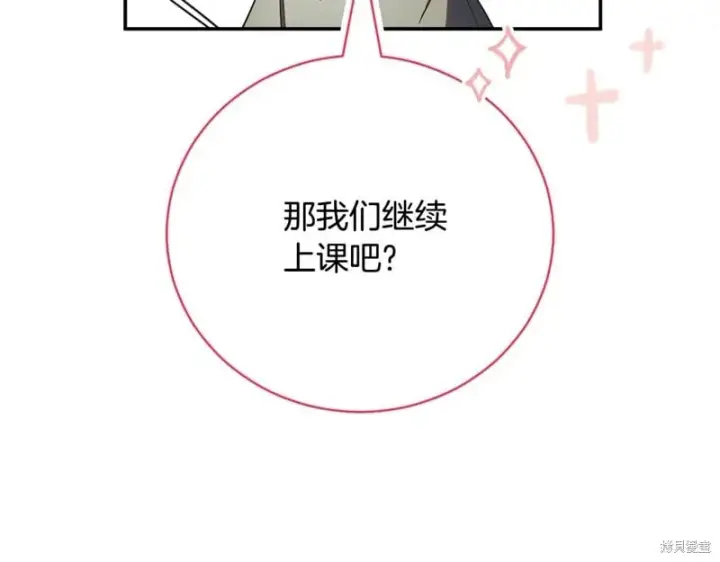 《如何拒绝前夫的执着》第51话图115