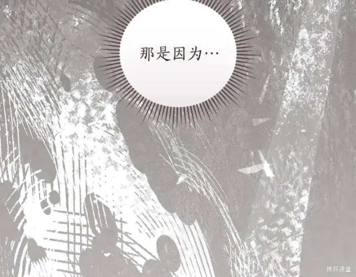 《如何拒绝前夫的执着》第51话图12