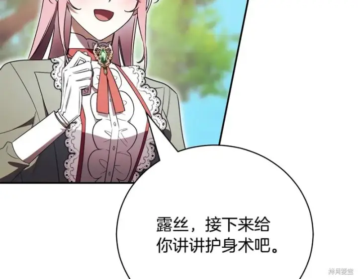 《如何拒绝前夫的执着》第51话图125