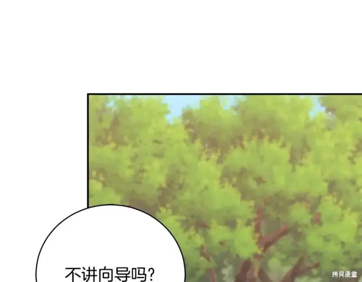 《如何拒绝前夫的执着》第51话图127