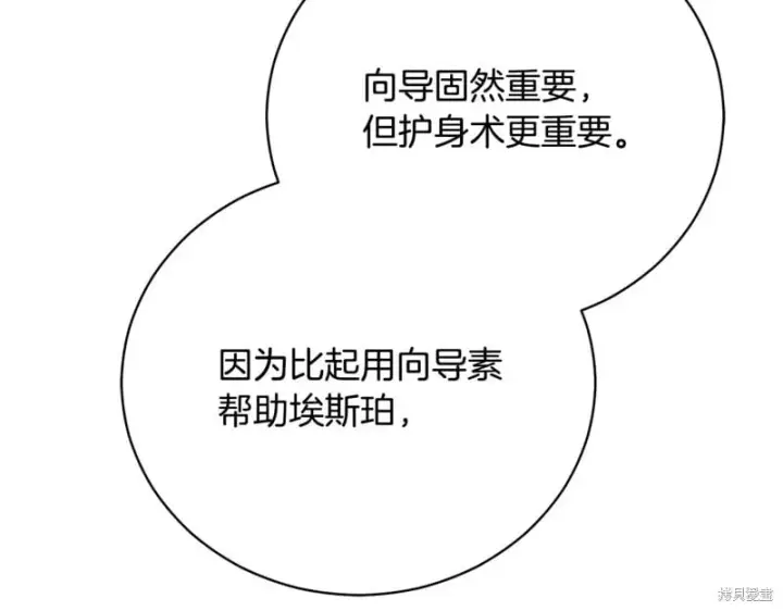 《如何拒绝前夫的执着》第51话图129