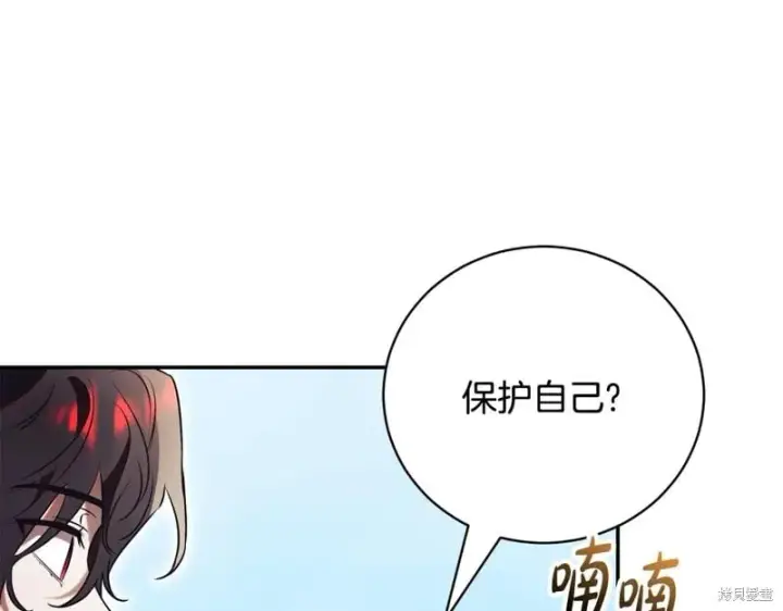 《如何拒绝前夫的执着》第51话图134