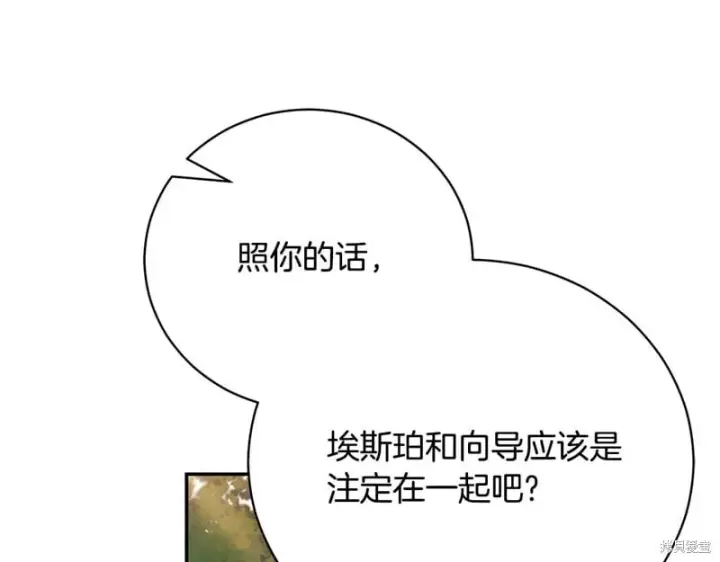 《如何拒绝前夫的执着》第51话图141