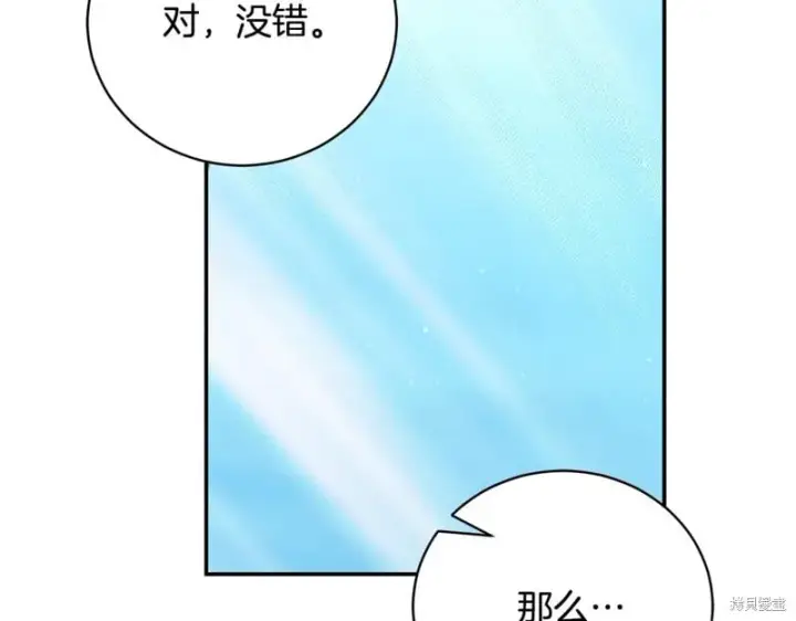 《如何拒绝前夫的执着》第51话图143