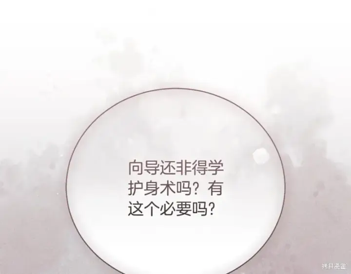《如何拒绝前夫的执着》第51话图145