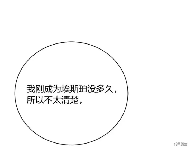 《如何拒绝前夫的执着》第51话图148