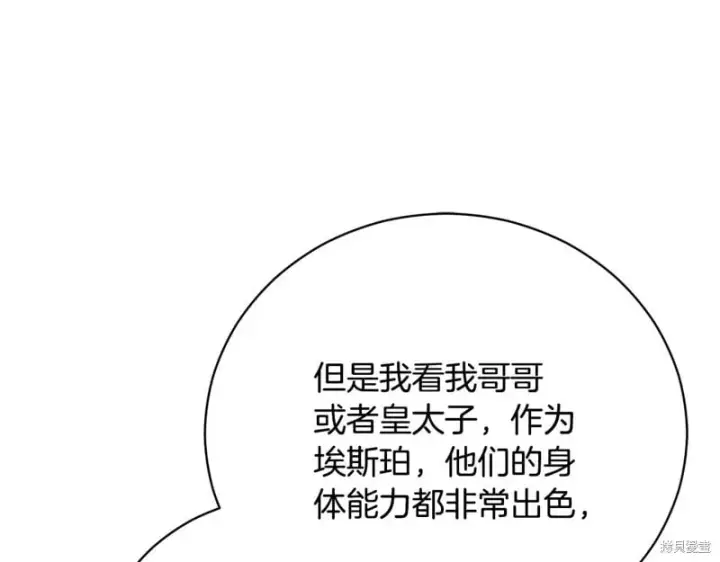《如何拒绝前夫的执着》第51话图149