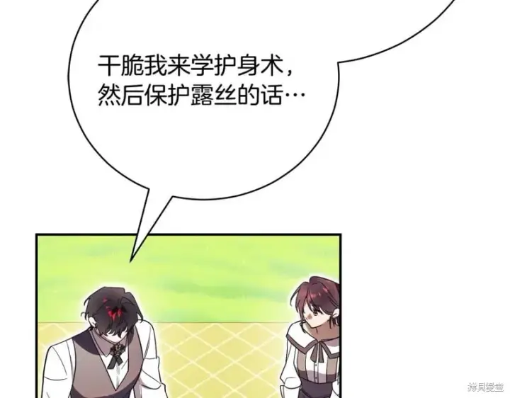 《如何拒绝前夫的执着》第51话图150