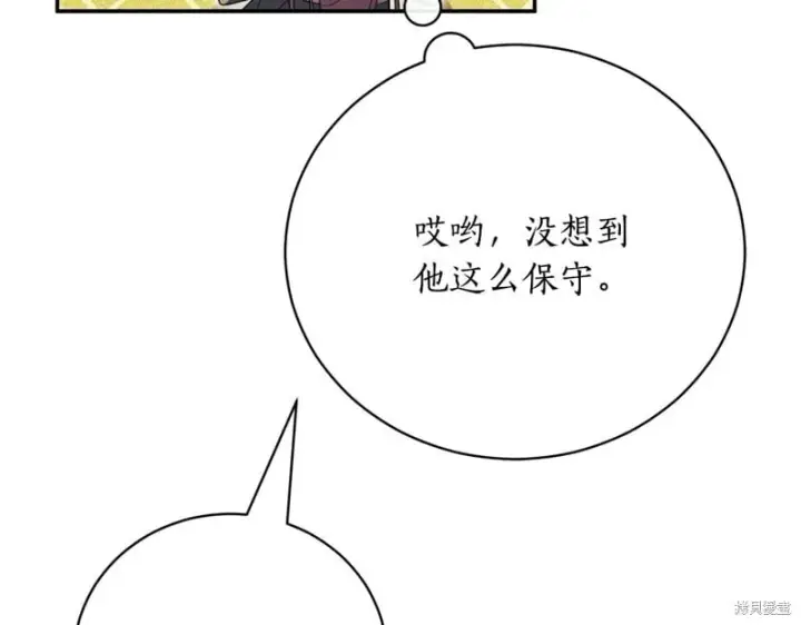 《如何拒绝前夫的执着》第51话图152