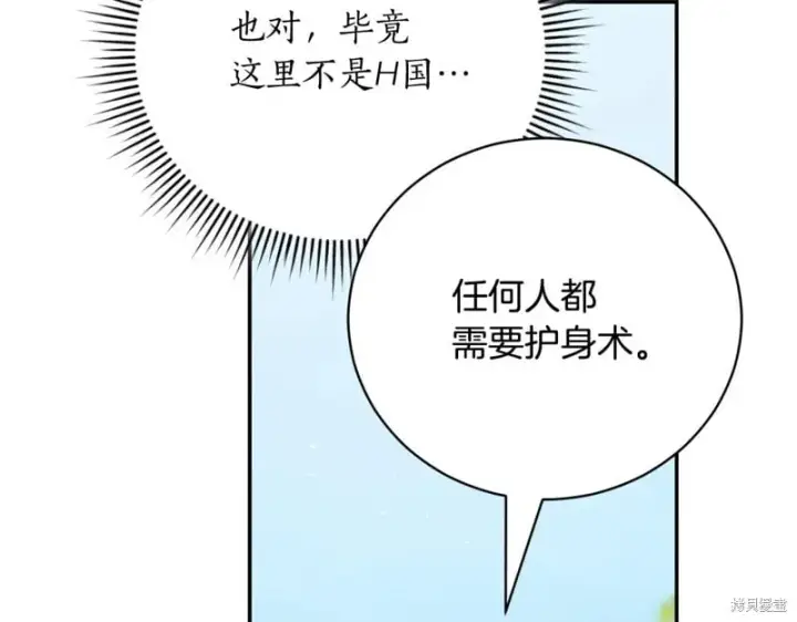 《如何拒绝前夫的执着》第51话图155