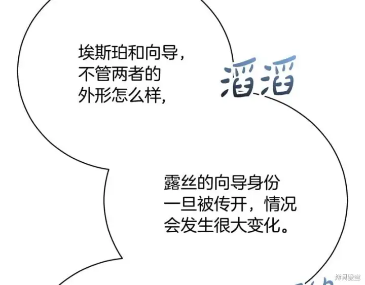 《如何拒绝前夫的执着》第51话图157