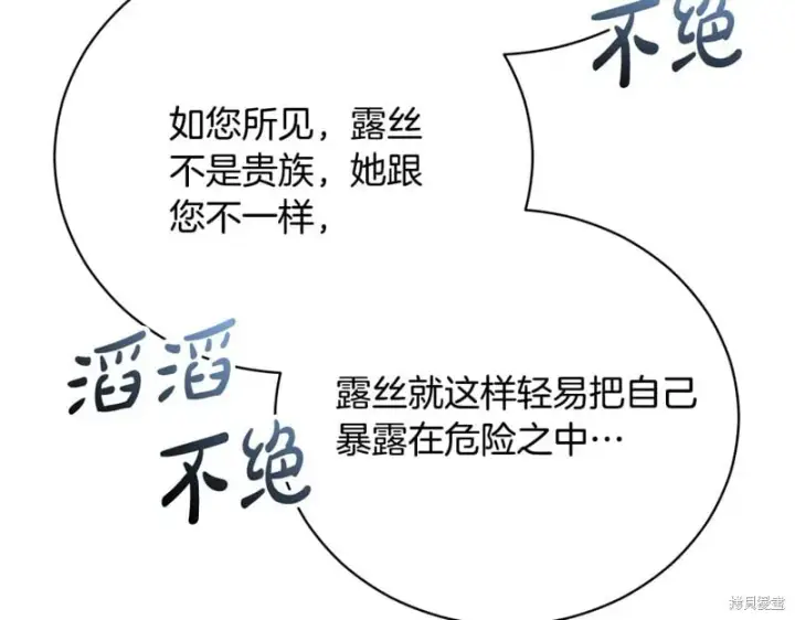 《如何拒绝前夫的执着》第51话图158