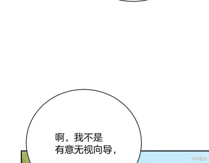 《如何拒绝前夫的执着》第51话图159