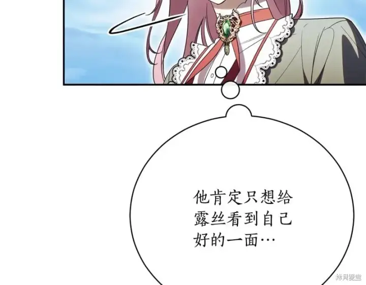 《如何拒绝前夫的执着》第51话图16