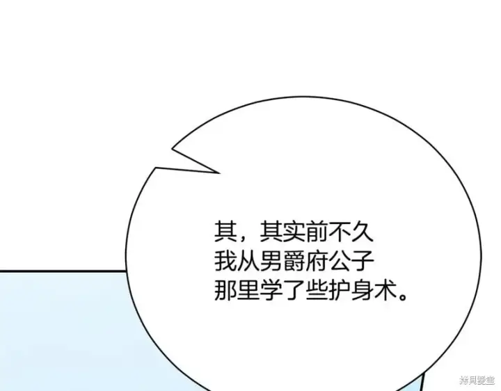《如何拒绝前夫的执着》第51话图162