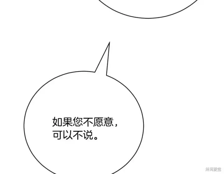 《如何拒绝前夫的执着》第51话图17