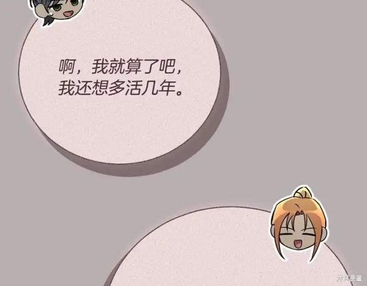 《如何拒绝前夫的执着》第51话图198