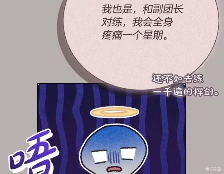 《如何拒绝前夫的执着》第51话图199