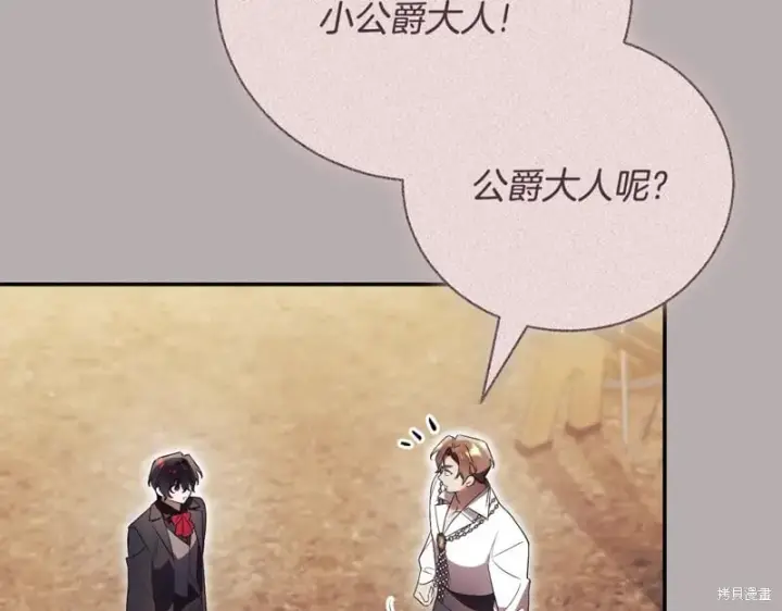 《如何拒绝前夫的执着》第51话图207
