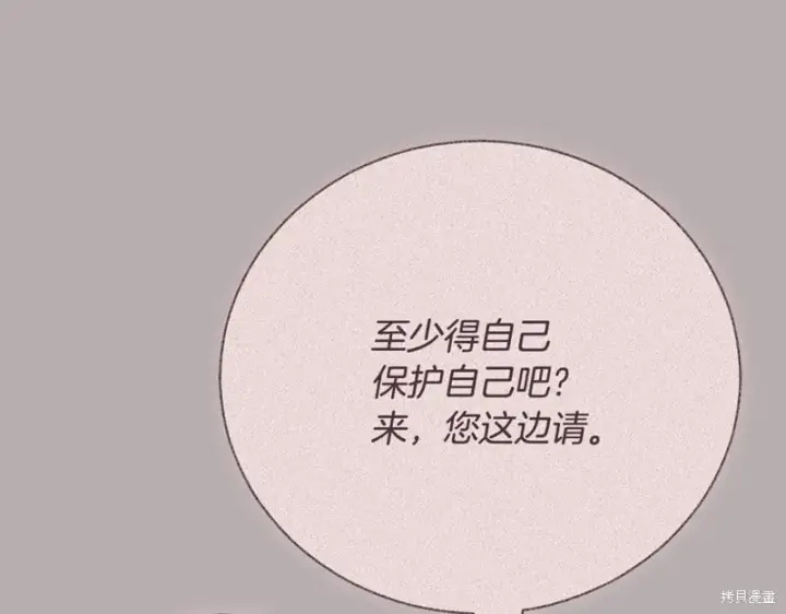 《如何拒绝前夫的执着》第51话图216