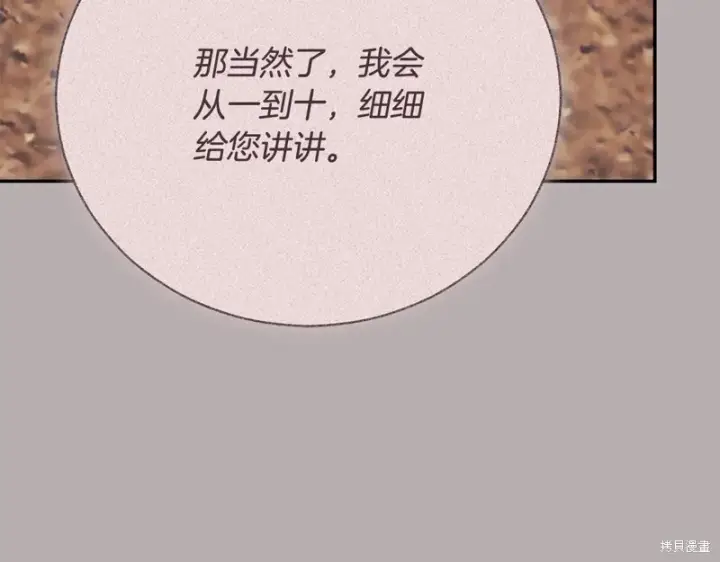 《如何拒绝前夫的执着》第51话图220