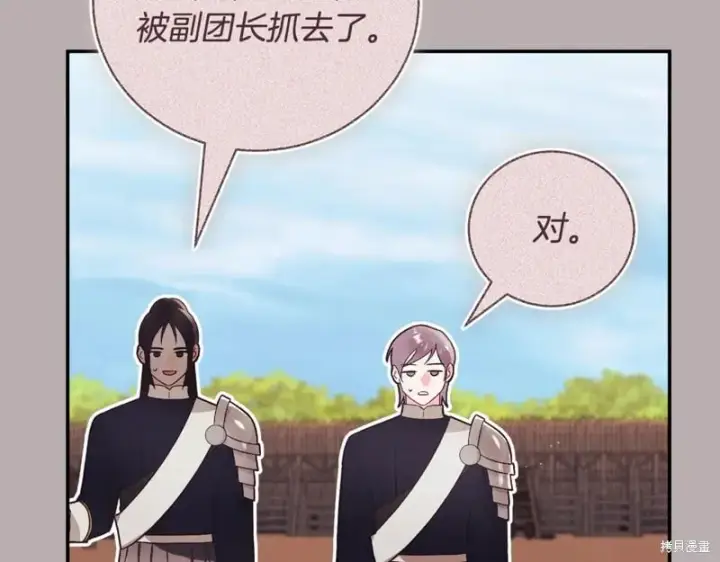 《如何拒绝前夫的执着》第51话图223