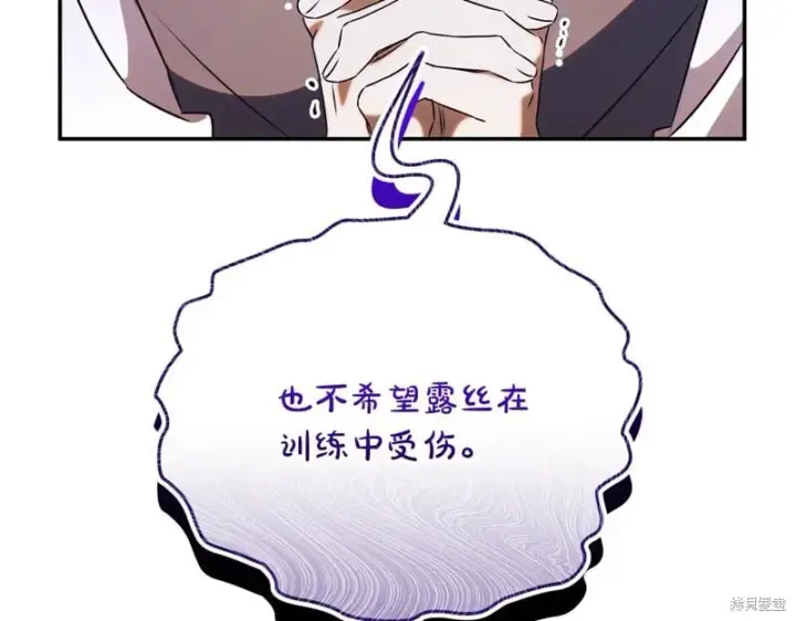 《如何拒绝前夫的执着》第51话图233
