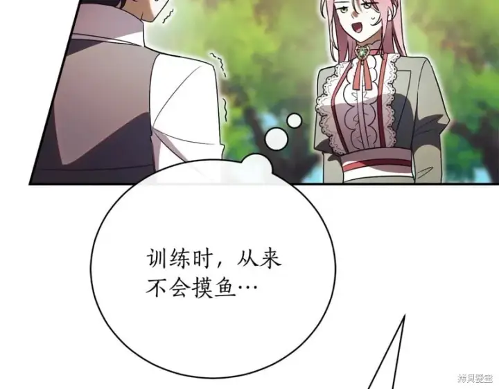 《如何拒绝前夫的执着》第51话图236