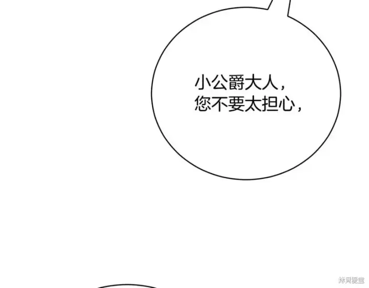 《如何拒绝前夫的执着》第51话图237
