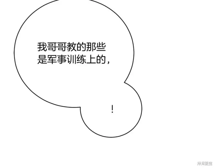 《如何拒绝前夫的执着》第51话图238