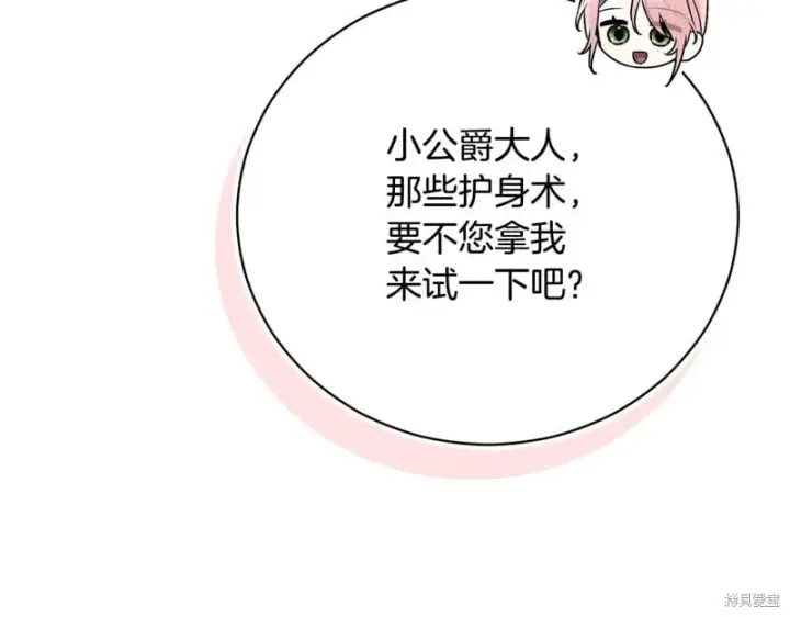 《如何拒绝前夫的执着》第51话图240