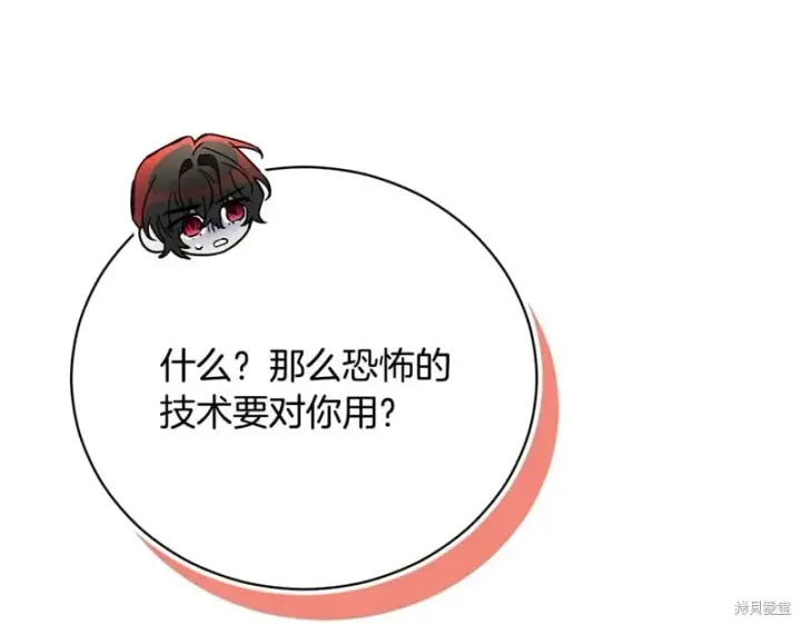 《如何拒绝前夫的执着》第51话图241