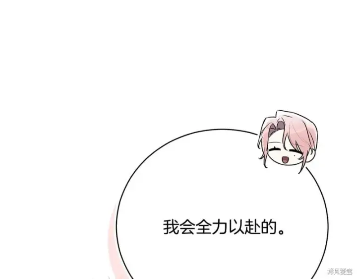 《如何拒绝前夫的执着》第51话图242