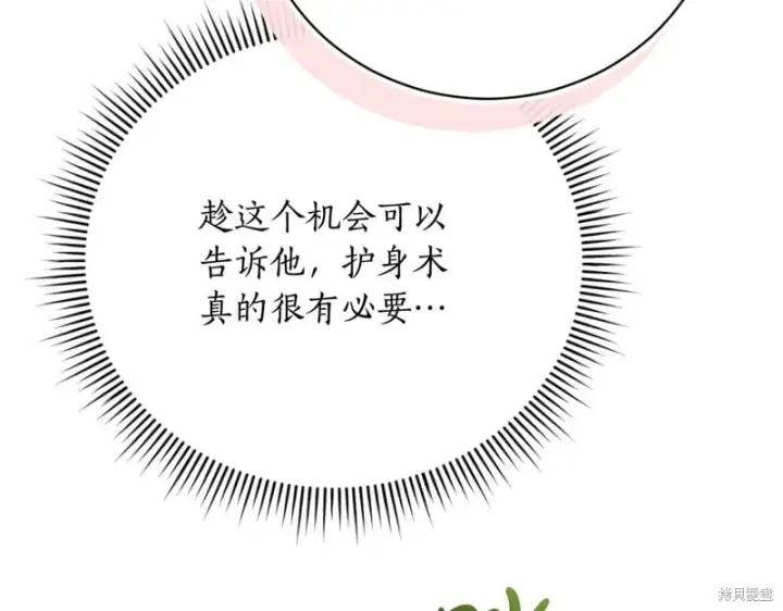 《如何拒绝前夫的执着》第51话图243