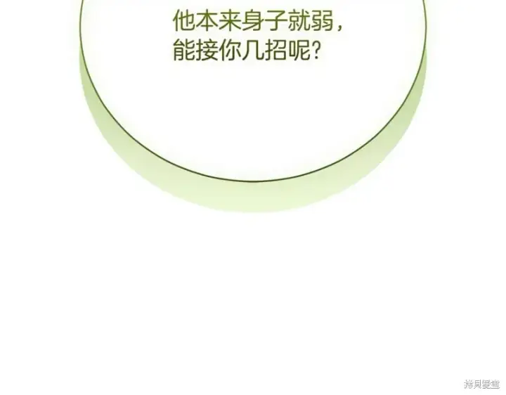《如何拒绝前夫的执着》第51话图246